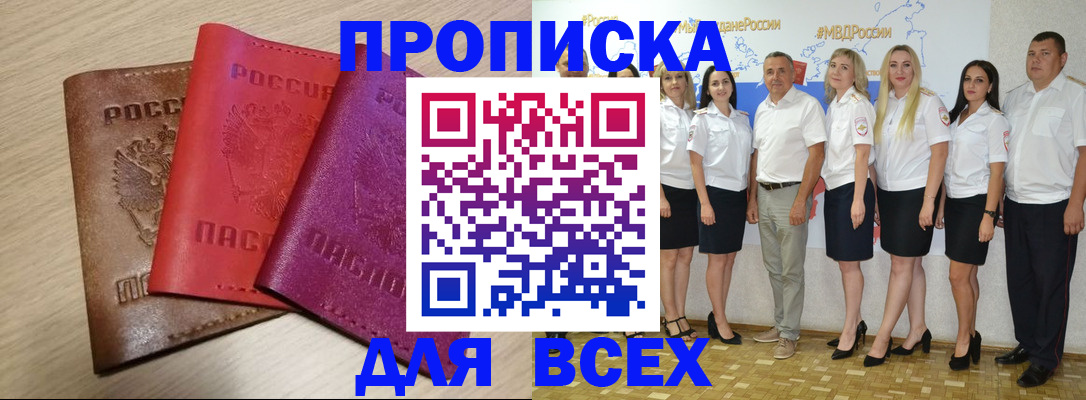 прописка 2025 в Верещагино